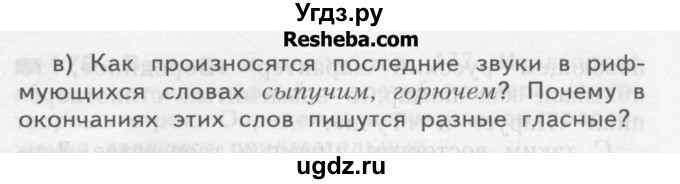 ГДЗ (Учебник) по русскому языку 4 класс Нечаева Н.В. / упражнение номер / 175(продолжение 2)