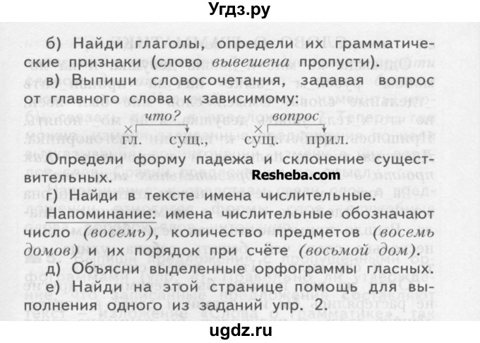 ГДЗ (Учебник) по русскому языку 4 класс Нечаева Н.В. / упражнение номер / 2(продолжение 2)
