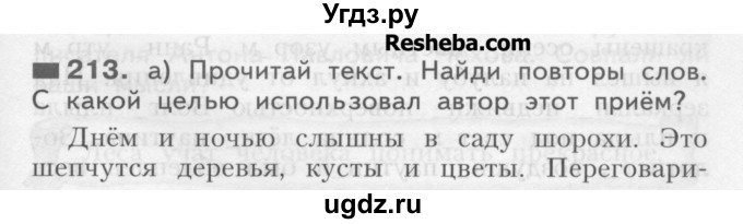 ГДЗ (Учебник) по русскому языку 4 класс Нечаева Н.В. / упражнение номер / 213
