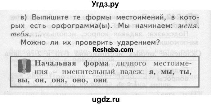 ГДЗ (Учебник) по русскому языку 4 класс Нечаева Н.В. / упражнение номер / 242(продолжение 2)
