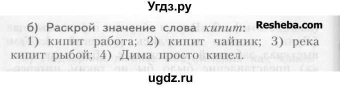 ГДЗ (Учебник) по русскому языку 4 класс Нечаева Н.В. / упражнение номер / 252(продолжение 2)