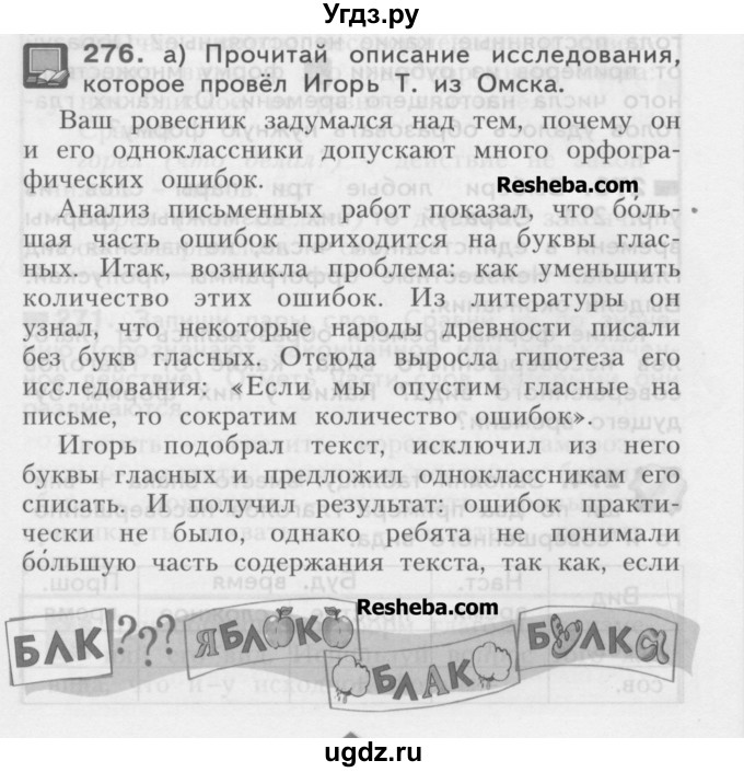 ГДЗ (Учебник) по русскому языку 4 класс Нечаева Н.В. / упражнение номер / 276