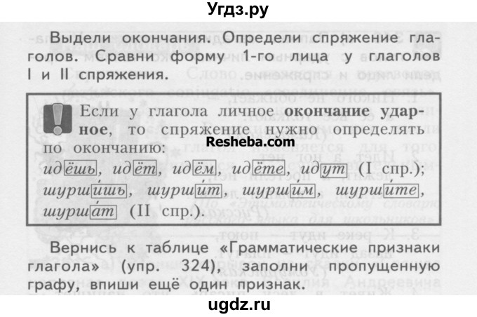 ГДЗ (Учебник) по русскому языку 4 класс Нечаева Н.В. / упражнение номер / 347(продолжение 2)