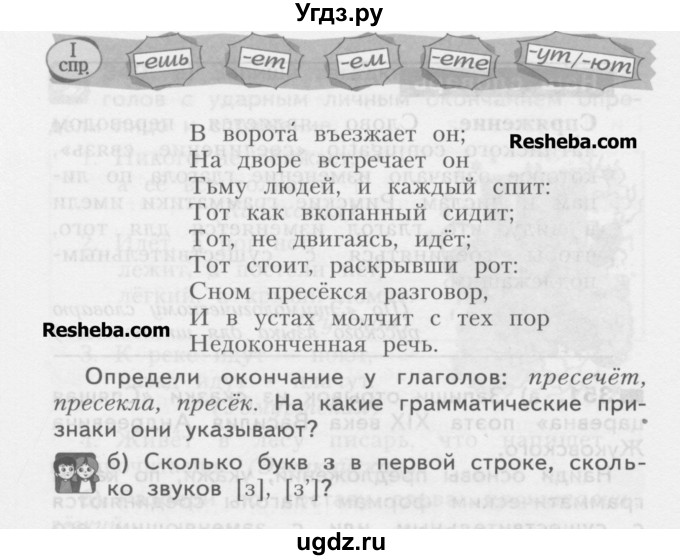 ГДЗ (Учебник) по русскому языку 4 класс Нечаева Н.В. / упражнение номер / 351(продолжение 2)