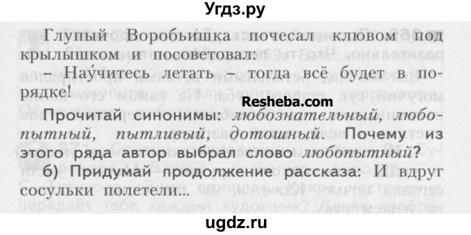 ГДЗ (Учебник) по русскому языку 4 класс Нечаева Н.В. / упражнение номер / 366(продолжение 2)