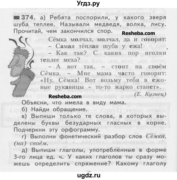 ГДЗ (Учебник) по русскому языку 4 класс Нечаева Н.В. / упражнение номер / 374