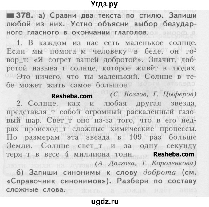 ГДЗ (Учебник) по русскому языку 4 класс Нечаева Н.В. / упражнение номер / 378