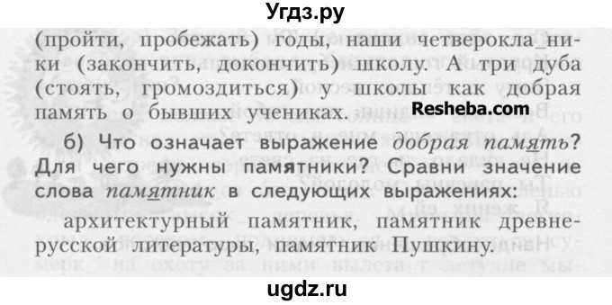 ГДЗ (Учебник) по русскому языку 4 класс Нечаева Н.В. / упражнение номер / 386(продолжение 2)