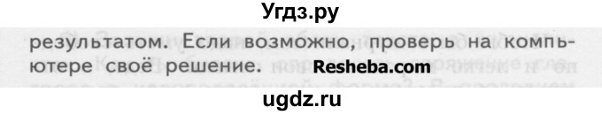 ГДЗ (Учебник) по русскому языку 4 класс Нечаева Н.В. / упражнение номер / 403(продолжение 2)