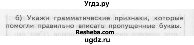 ГДЗ (Учебник) по русскому языку 4 класс Нечаева Н.В. / упражнение номер / 413(продолжение 2)