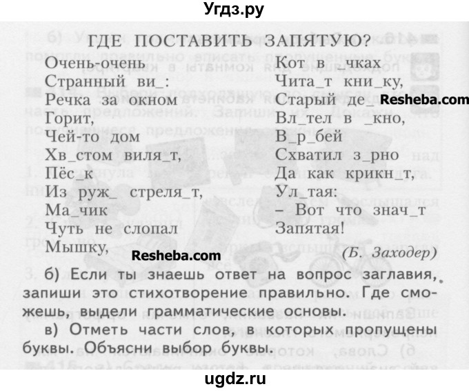 ГДЗ (Учебник) по русскому языку 4 класс Нечаева Н.В. / упражнение номер / 418(продолжение 2)
