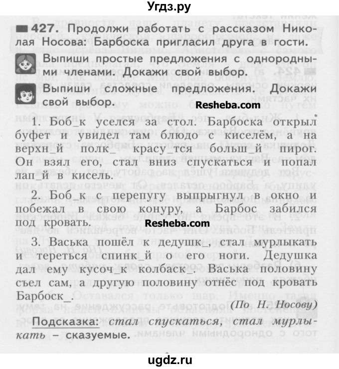 ГДЗ (Учебник) по русскому языку 4 класс Нечаева Н.В. / упражнение номер / 427