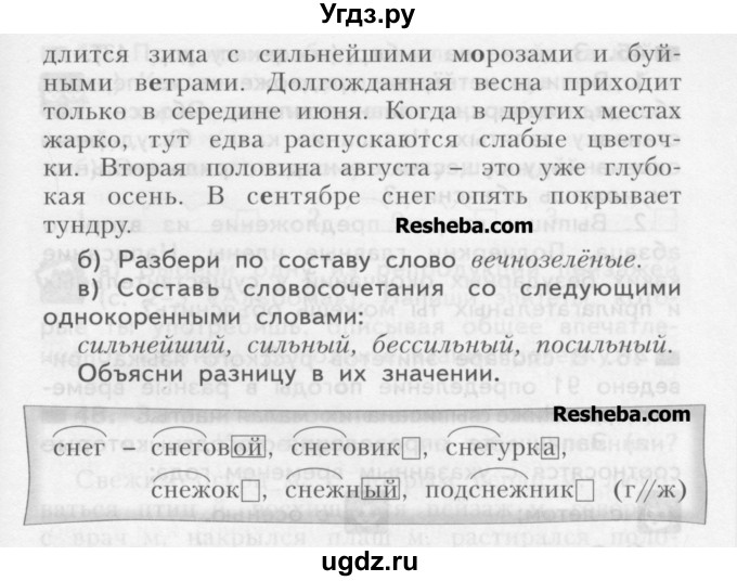 ГДЗ (Учебник) по русскому языку 4 класс Нечаева Н.В. / упражнение номер / 43(продолжение 2)