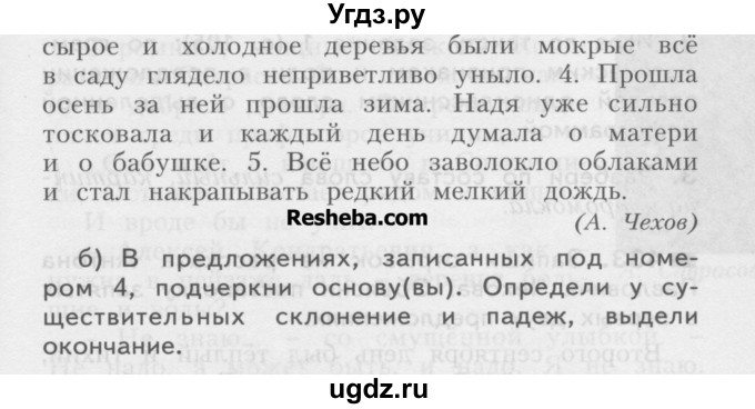 ГДЗ (Учебник) по русскому языку 4 класс Нечаева Н.В. / упражнение номер / 432(продолжение 2)