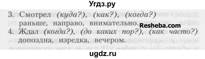 ГДЗ (Учебник) по русскому языку 4 класс Нечаева Н.В. / упражнение номер / 455(продолжение 2)