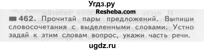 ГДЗ (Учебник) по русскому языку 4 класс Нечаева Н.В. / упражнение номер / 462