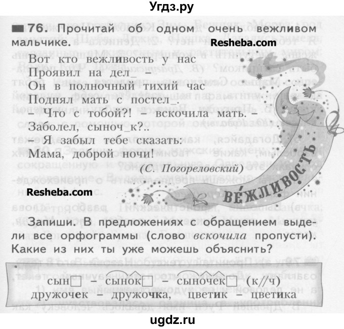 ГДЗ (Учебник) по русскому языку 4 класс Нечаева Н.В. / упражнение номер / 76