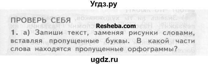ГДЗ (Учебник) по русскому языку 4 класс Нечаева Н.В. / проверь себя номер / часть 1 / с. 91