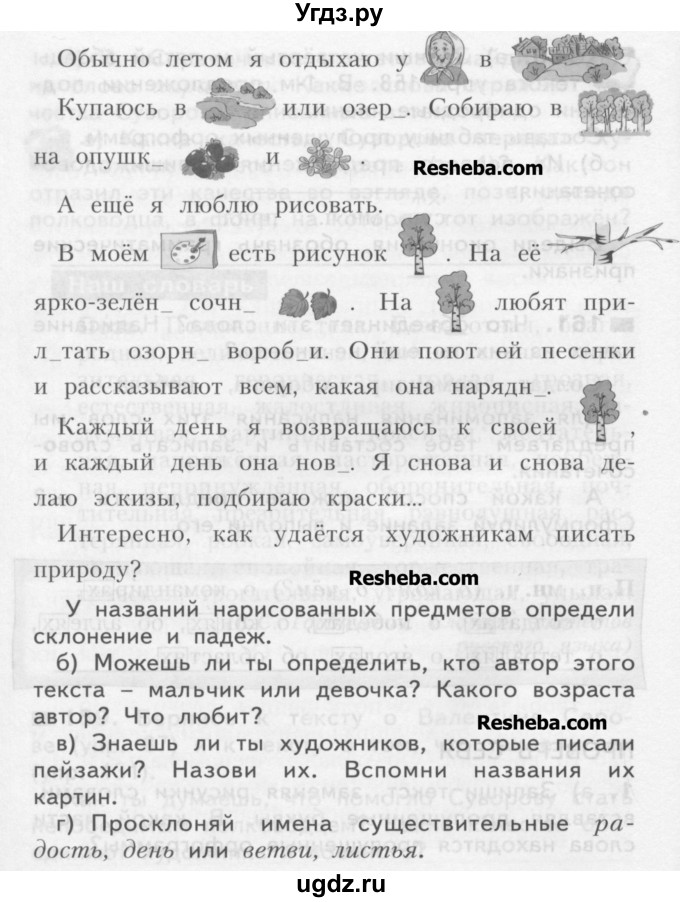ГДЗ (Учебник) по русскому языку 4 класс Нечаева Н.В. / проверь себя номер / часть 1 / с. 91(продолжение 2)