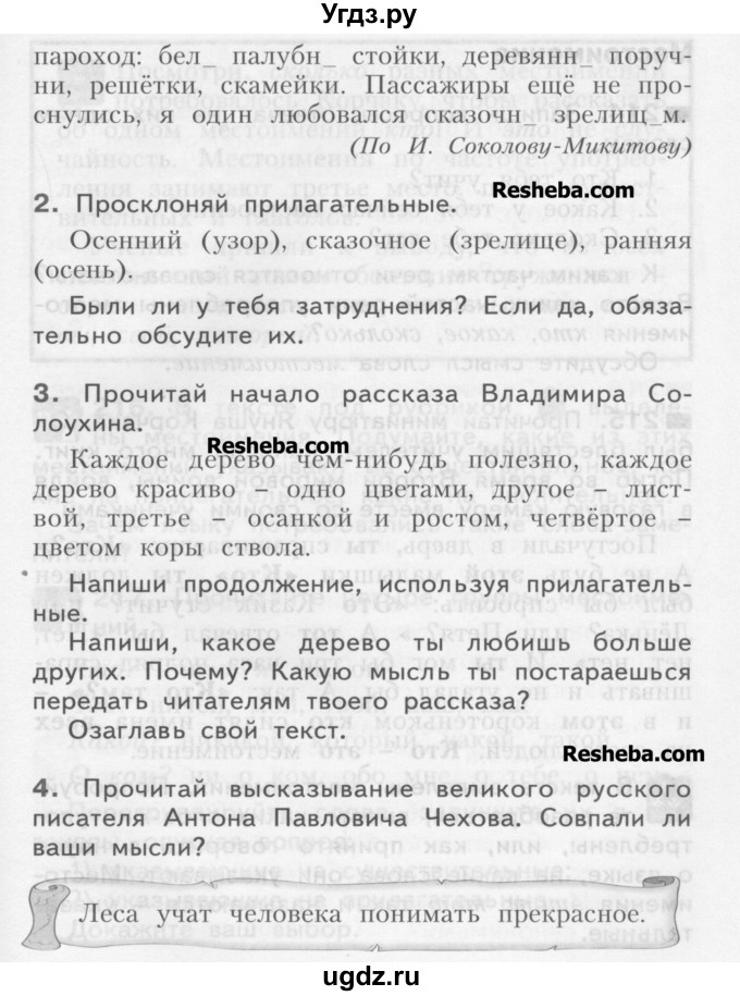 ГДЗ (Учебник) по русскому языку 4 класс Нечаева Н.В. / проверь себя номер / часть 1 / с. 122(продолжение 2)