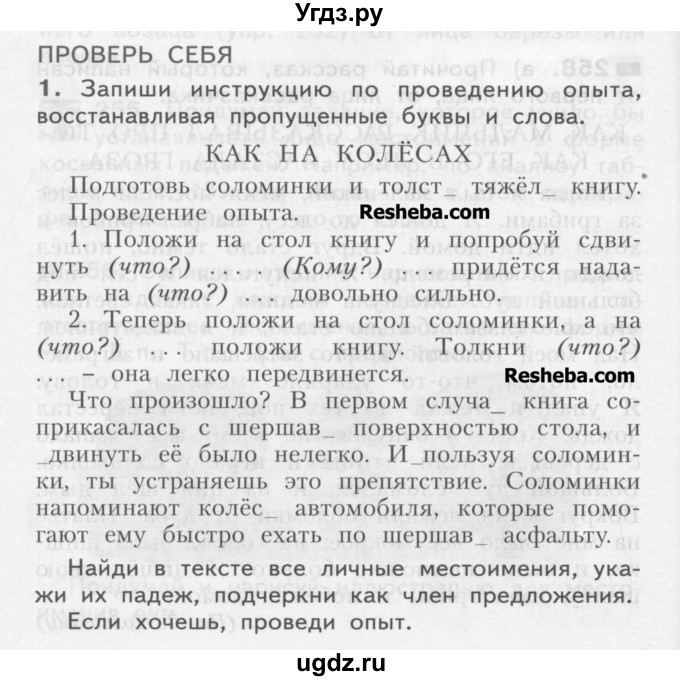ГДЗ (Учебник) по русскому языку 4 класс Нечаева Н.В. / проверь себя номер / часть 1 / с. 148