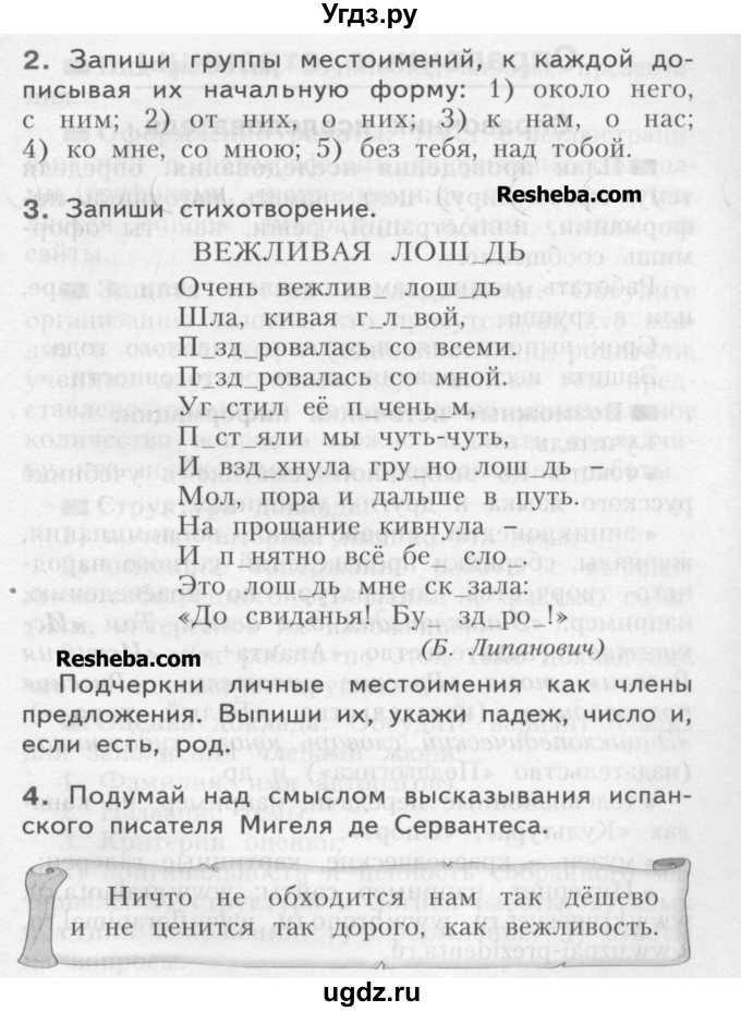 ГДЗ (Учебник) по русскому языку 4 класс Нечаева Н.В. / проверь себя номер / часть 1 / с. 148(продолжение 2)