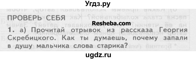 ГДЗ (Учебник) по русскому языку 4 класс Нечаева Н.В. / проверь себя номер / часть 2 / с. 42