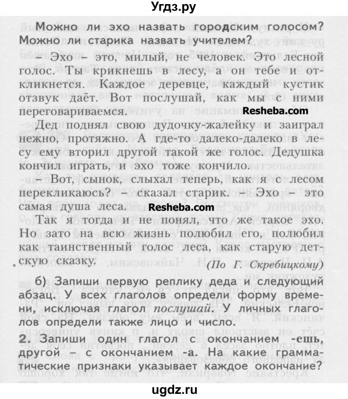 ГДЗ (Учебник) по русскому языку 4 класс Нечаева Н.В. / проверь себя номер / часть 2 / с. 42(продолжение 2)