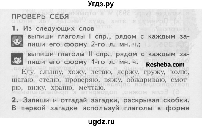 ГДЗ (Учебник) по русскому языку 4 класс Нечаева Н.В. / проверь себя номер / часть 2 / с. 84