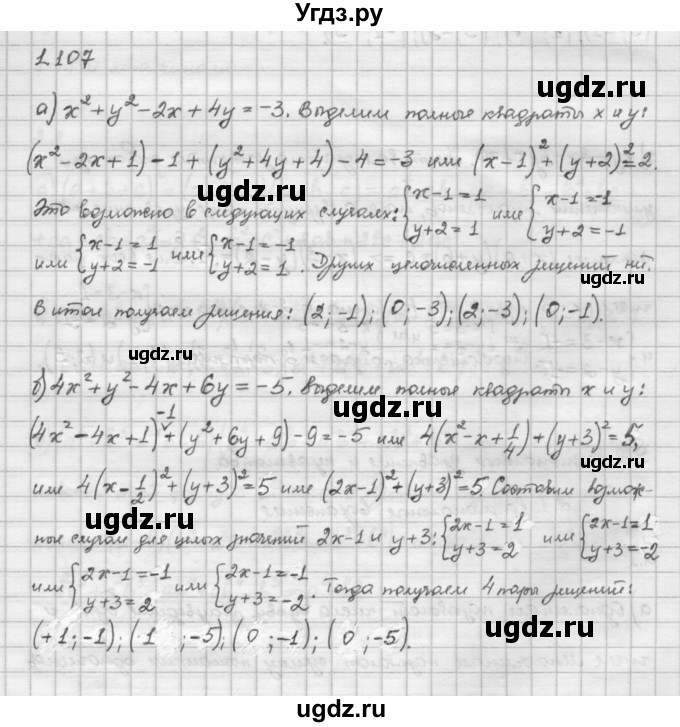 ГДЗ (Решебник) по алгебре 10 класс Никольский С.М. / § 1. действительные числа. / 1.107