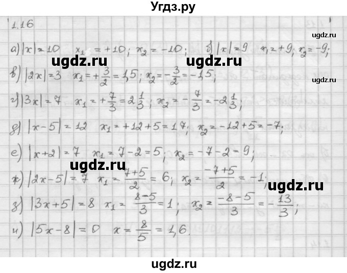 ГДЗ (Решебник) по алгебре 10 класс Никольский С.М. / § 1. действительные числа. / 1.16