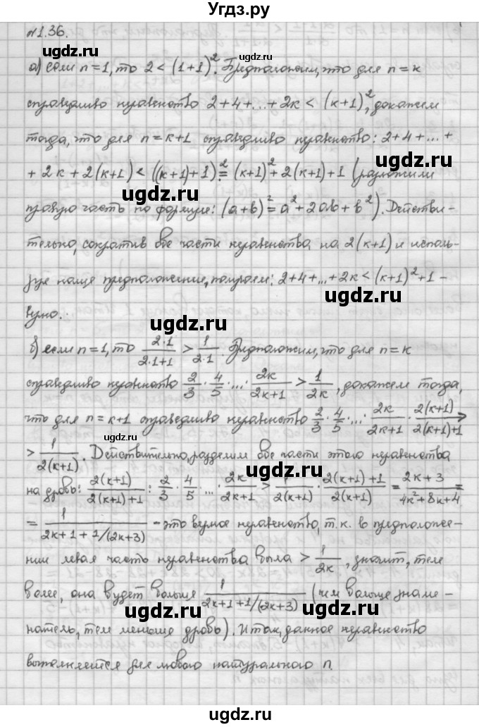 ГДЗ (Решебник) по алгебре 10 класс Никольский С.М. / § 1. действительные числа. / 1.36