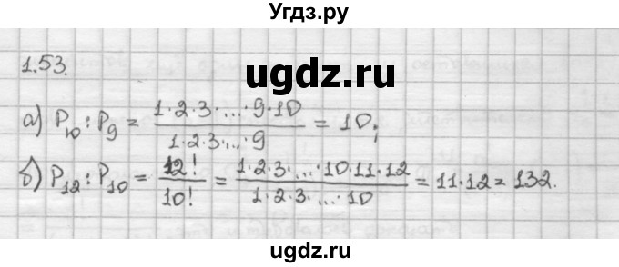 ГДЗ (Решебник) по алгебре 10 класс Никольский С.М. / § 1. действительные числа. / 1.53