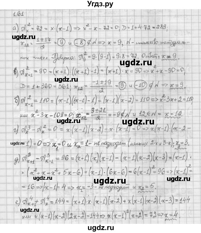 ГДЗ (Решебник) по алгебре 10 класс Никольский С.М. / § 1. действительные числа. / 1.61