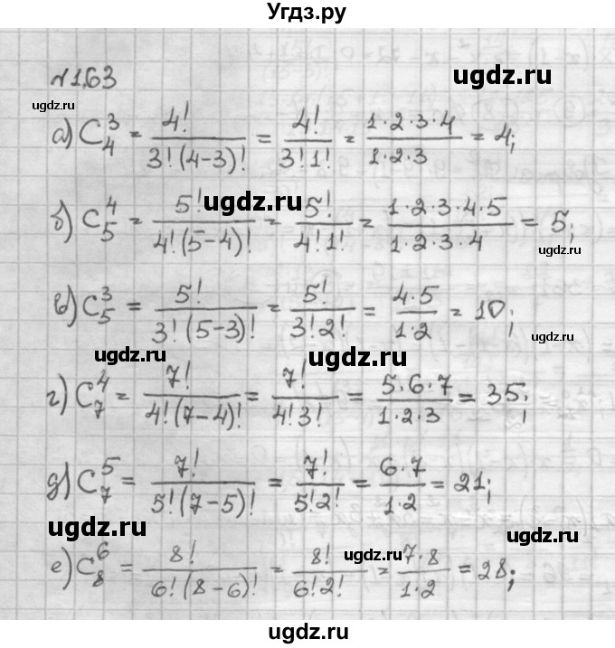 ГДЗ (Решебник) по алгебре 10 класс Никольский С.М. / § 1. действительные числа. / 1.63