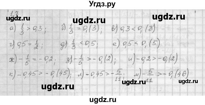ГДЗ (Решебник) по алгебре 10 класс Никольский С.М. / § 1. действительные числа. / 1.7