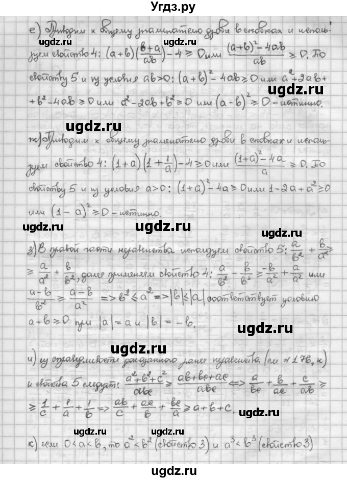 ГДЗ (Решебник) по алгебре 10 класс Никольский С.М. / § 1. действительные числа. / 1.77(продолжение 3)