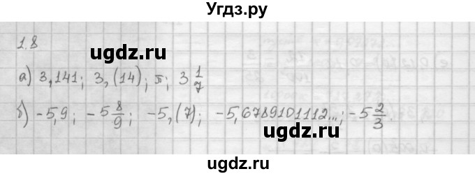 ГДЗ (Решебник) по алгебре 10 класс Никольский С.М. / § 1. действительные числа. / 1.8