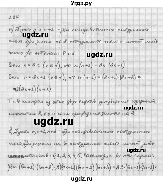 ГДЗ (Решебник) по алгебре 10 класс Никольский С.М. / § 1. действительные числа. / 1.87
