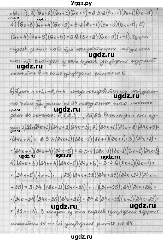 ГДЗ (Решебник) по алгебре 10 класс Никольский С.М. / § 1. действительные числа. / 1.87(продолжение 2)