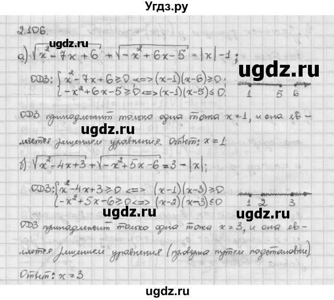 ГДЗ (Решебник) по алгебре 10 класс Никольский С.М. / § 2. рациональные уравнения и не равенства. / 2.106