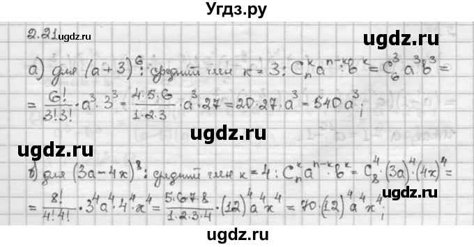 ГДЗ (Решебник) по алгебре 10 класс Никольский С.М. / § 2. рациональные уравнения и не равенства. / 2.21