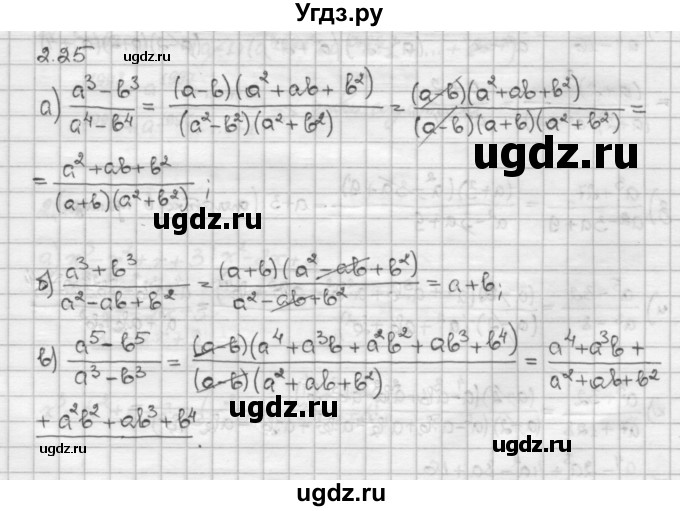 ГДЗ (Решебник) по алгебре 10 класс Никольский С.М. / § 2. рациональные уравнения и не равенства. / 2.25