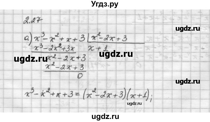 ГДЗ (Решебник) по алгебре 10 класс Никольский С.М. / § 2. рациональные уравнения и не равенства. / 2.27