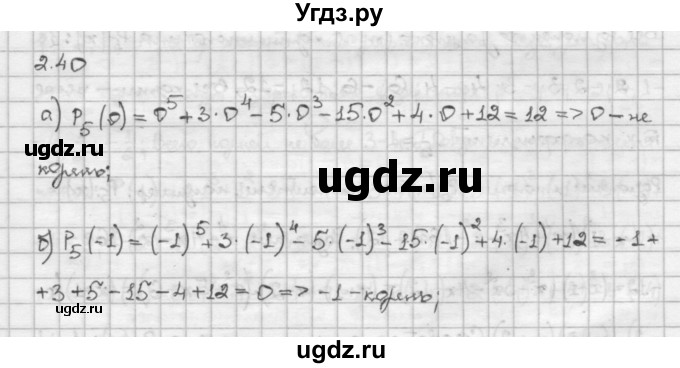 ГДЗ (Решебник) по алгебре 10 класс Никольский С.М. / § 2. рациональные уравнения и не равенства. / 2.40
