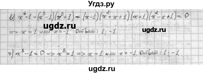 ГДЗ (Решебник) по алгебре 10 класс Никольский С.М. / § 2. рациональные уравнения и не равенства. / 2.46(продолжение 2)