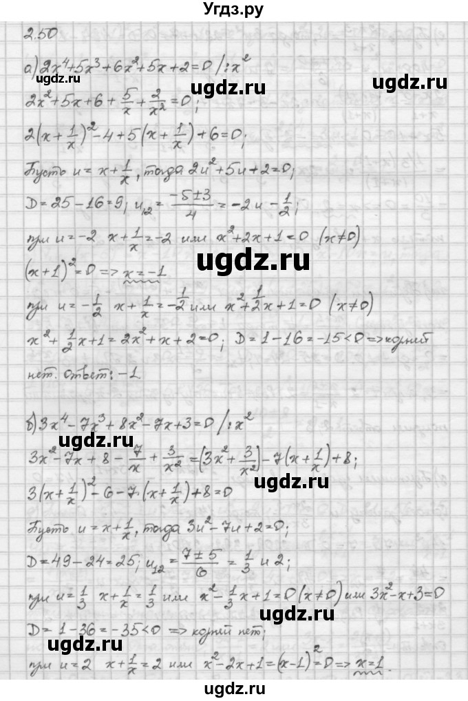 ГДЗ (Решебник) по алгебре 10 класс Никольский С.М. / § 2. рациональные уравнения и не равенства. / 2.50