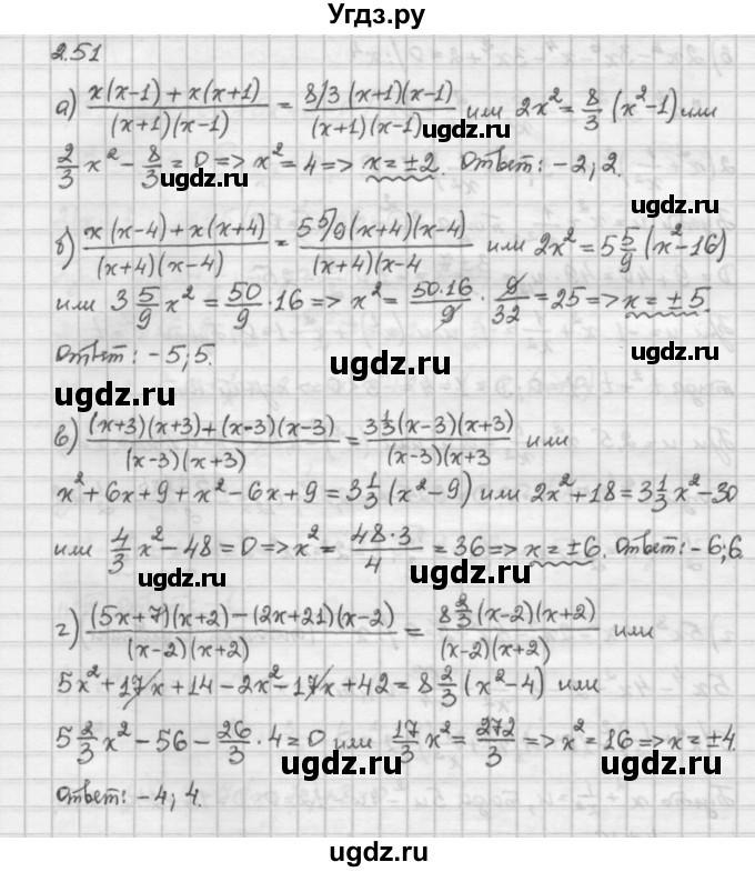 ГДЗ (Решебник) по алгебре 10 класс Никольский С.М. / § 2. рациональные уравнения и не равенства. / 2.51