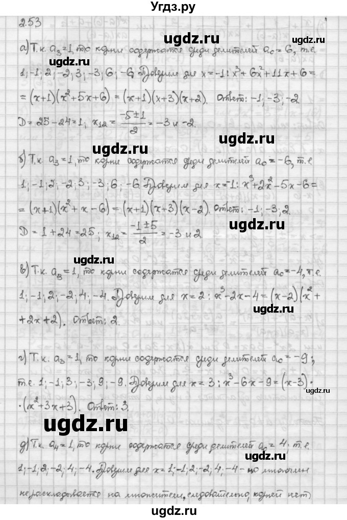 ГДЗ (Решебник) по алгебре 10 класс Никольский С.М. / § 2. рациональные уравнения и не равенства. / 2.53