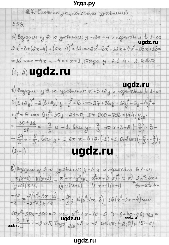 ГДЗ (Решебник) по алгебре 10 класс Никольский С.М. / § 2. рациональные уравнения и не равенства. / 2.56